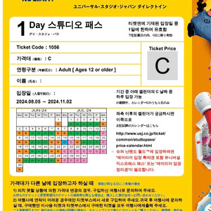 유니버셜 스튜디오 재팬 시즌 C 2장
