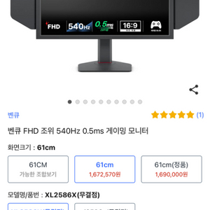 벤큐 2586x 540Hz 게이밍 모니터 어제구매