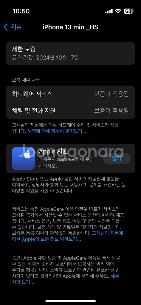 아이폰13미니 128G 블랙 풀박스 배터리 100%--8