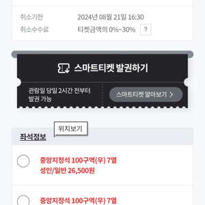 8월21일 한화 vs NC 청주구장 자리 양도