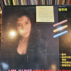 임주리.용서.90.오아시스.lp