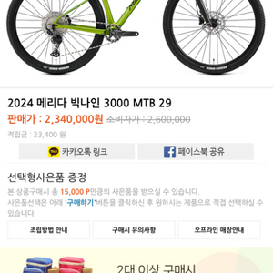 2024메리다빅나인3000MTB자전거(M)