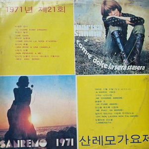 1971 산레모가요제 LP