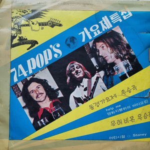 1974 POPS 가요제특집 LP