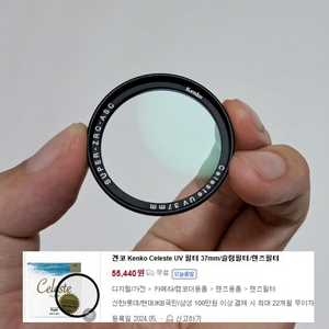 Kenko 겐코 셀레스테 37mm UV 필터 소니 캐논