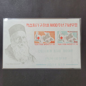 1963년 적십자기구창설제100주년기념 우표