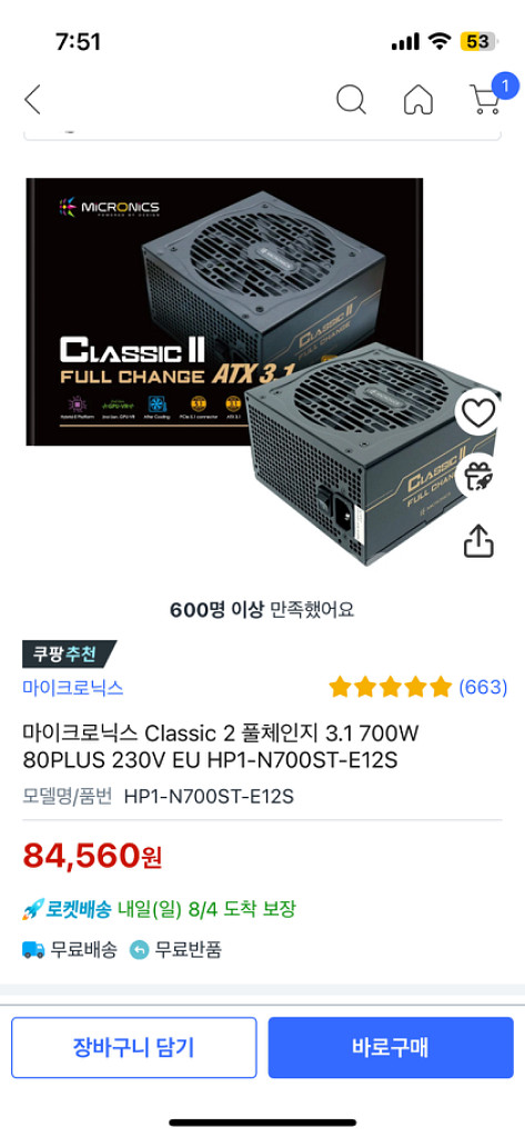 마이크로닉스 풀체인지 700w팝니다--0