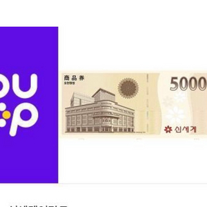 이마트 모바일 상품권 5000원권 1장