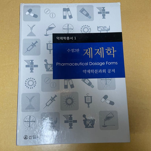 제제학