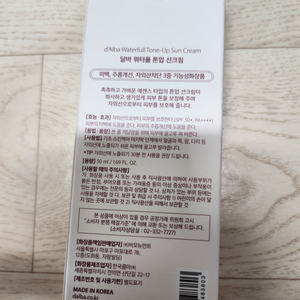 달바 워터풀 톤업 선크림 50ml