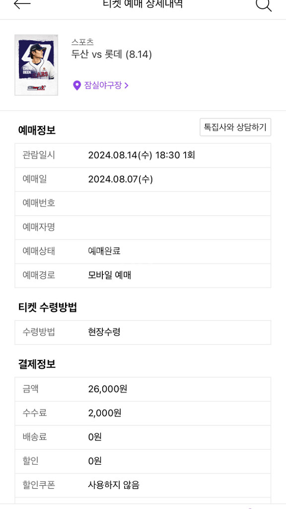 8/14 두산vs롯데 3루 네이비석 2연석 양도합니다--0