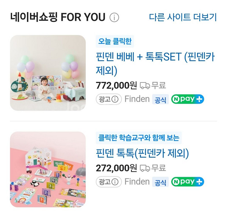 핀덴 베베, 톡톡, 미니, (핀덴카 포함)--5