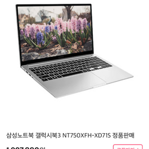 갤럭시 북 3 i7