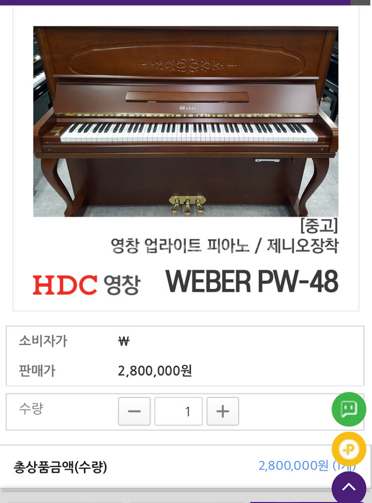 중고피아노 웨버 48--2