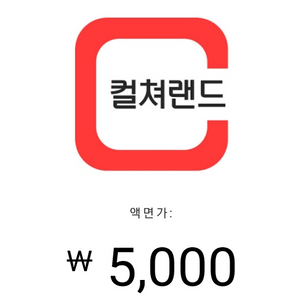 컬처랜드5000 원권 2매