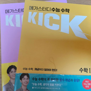 2024 김기현 KICK 킥오프 수1, 수2