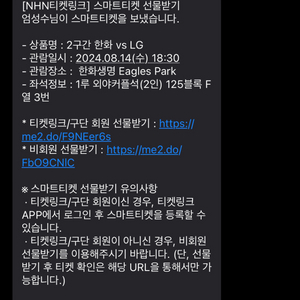 08/14 한화 1루 외야커플석(2인) 125블록