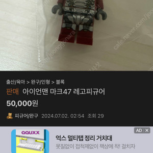 레고 아이언맨 마크 47