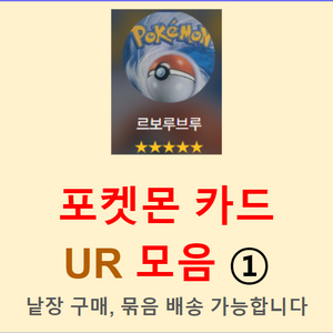 포켓몬 카드 UR 모음 2