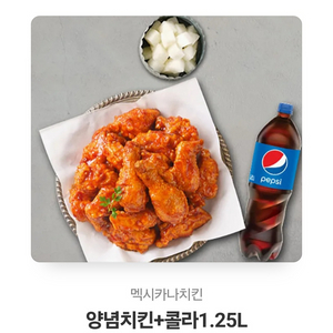 멕시카나치킨 양념치킨+콜라1.25L