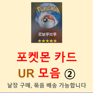 포켓몬카드 UR 모음 2