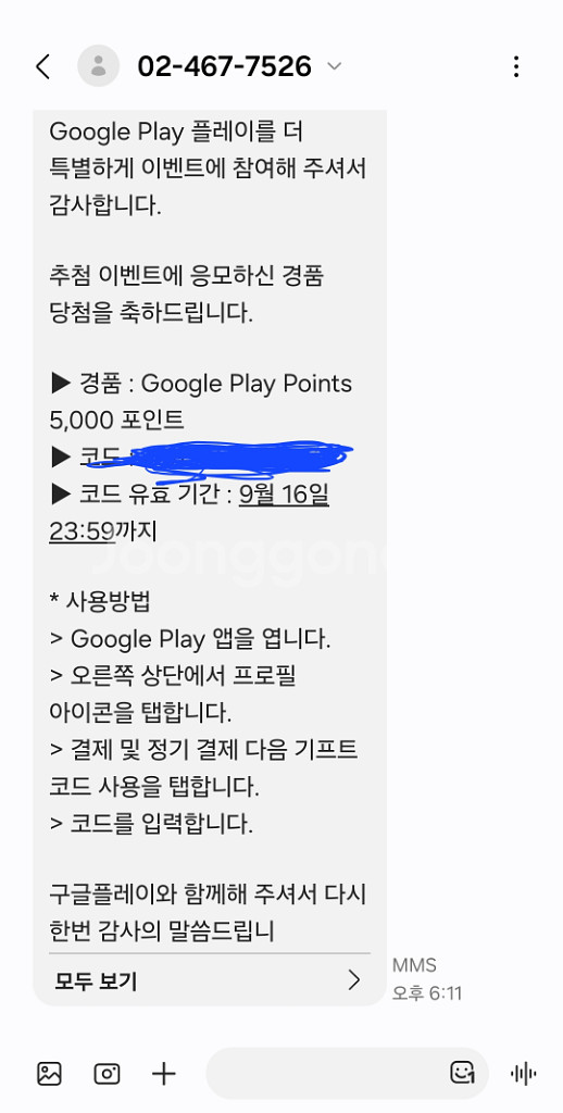 구글 플레이 포인트 5000 코드팝니다.( 판매완료)--0