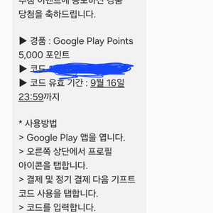 구글 플레이 포인트 5000 코드팝니다.( 판매완료)