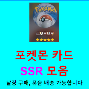 포켓몬 카드 SSR 모음