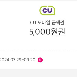 cu 모바일상품권 5000