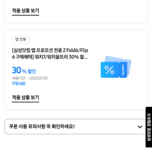 갤럭시 워치 7 - 울트라 30% 할인쿠폰