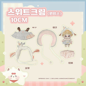 10cm 무속성 인형옷 꿈꾸는공방 스위트크림 원피스