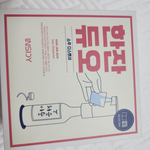 소주 디스펜서