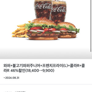 버거킹 와퍼+불고기와퍼 2인세트 8500원 할인권