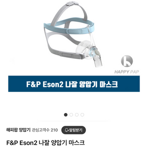 F&P Eson2 나잘 마스크 M사이즈 웨인만