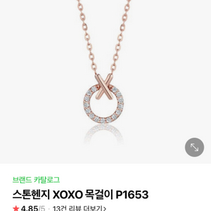 스톤헨지 XOXO 14k 목걸이 P1653