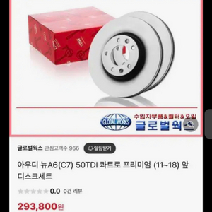 아우디 a6 c7 50tdi trw 앞 브레이크디스크