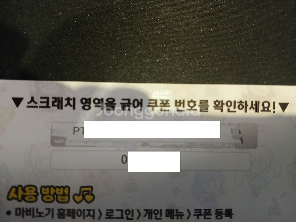 처갓집 마비노기 스페셜 쿠폰 5천원 판매합니다.--1