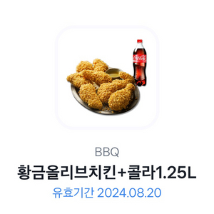 BBQ 황금올리브치킨 + 콜라 1.25