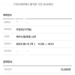 15000원에 산 영화 3000원에 급처해요(파일럿)