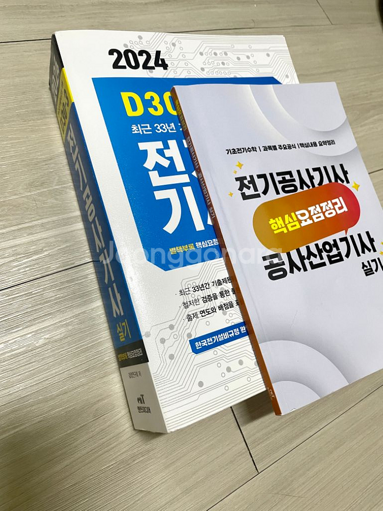 2024 전기공사기사 실기 엔트미디어--0