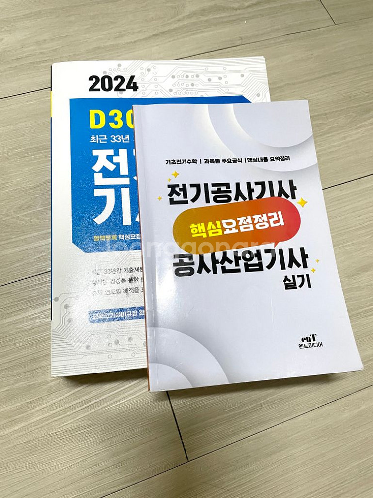 2024 전기공사기사 실기 엔트미디어--1