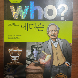 Who 세계 위인전 99권