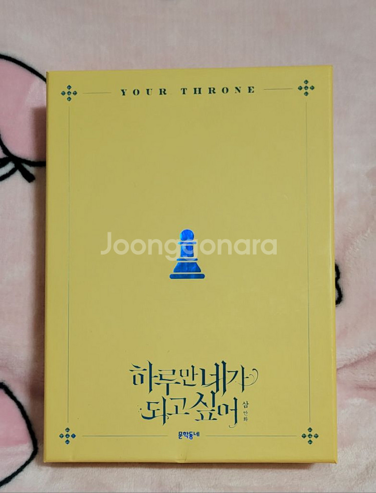 하네되 단행본 1권~6권 한정판--7