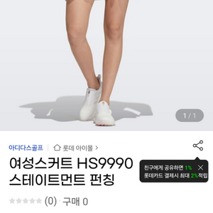 텍새옷 아디다스 스테이트먼트 펀칭 여름 골프치마 71