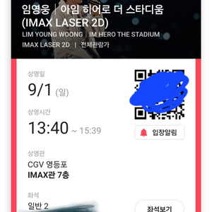 임영웅 아임히어로더스타디움 imax 연석