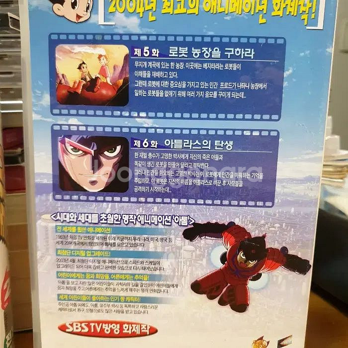 돌아온 아톰 VHS비디오테이프 Vol.1~3 총3개--4