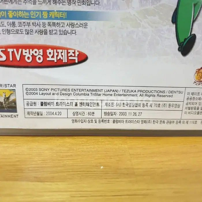 돌아온 아톰 VHS비디오테이프 Vol.1~3 총3개--3