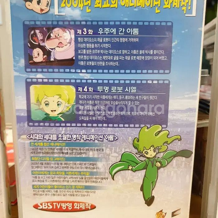 돌아온 아톰 VHS비디오테이프 Vol.1~3 총3개--2