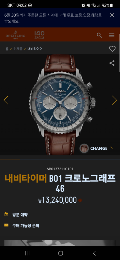 신형 브라이틀링 B01 내비타이머 크로노그래프 46mm 중고나라 안심