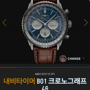 브라이틀링 B01 내비타이머 크로노그래프 46mm